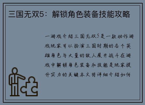 三国无双5：解锁角色装备技能攻略