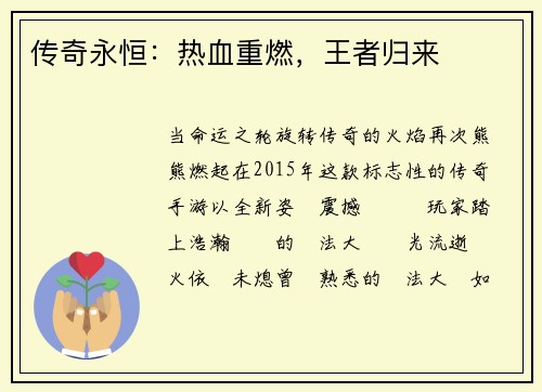 传奇永恒：热血重燃，王者归来