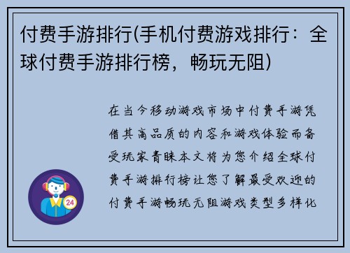 付费手游排行(手机付费游戏排行：全球付费手游排行榜，畅玩无阻)