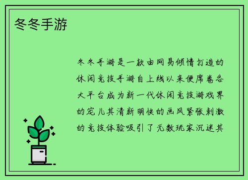 冬冬手游