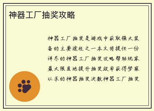 神器工厂抽奖攻略