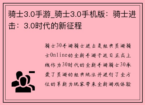 骑士3.0手游_骑士3.0手机版：骑士进击：3.0时代的新征程
