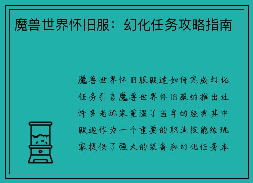 魔兽世界怀旧服：幻化任务攻略指南