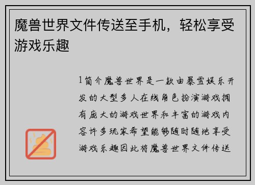 魔兽世界文件传送至手机，轻松享受游戏乐趣